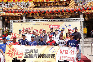大甲媽祖盃王貞治青棒5/13開打　王貞治送上祝福