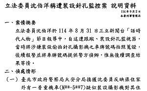 沈伯洋獲提名選北市 王鴻薇秀公文揭昔「針孔偷拍案」扯謊 