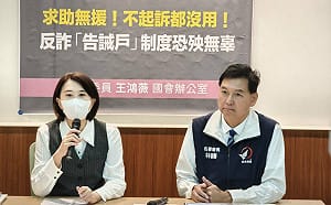 打詐「告誡戶」制度有漏洞 王鴻薇：殃及無辜卻無法撤　