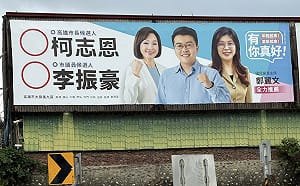 鄭麗文南部首面看板上架！  大旗美合體最年輕選將李振豪  