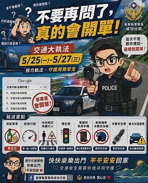 東海岸5/25連3天交通大執法  警方:真的會開單