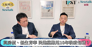 (影)《矢板明夫Newtalk》沈伯洋如何擊敗蔣萬安？ 專家：拿到「這群」支持賴清德的票