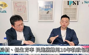 (影)《矢板明夫Newtalk》沈伯洋如何擊敗蔣萬安？ 專家：拿到「這群」支持賴清德的票