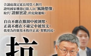 逃亡風險增遭延長境管8月  柯文哲批：對我人格不當影射  將提抗告 