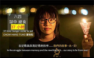 六四屠殺37周年！鄒幸彤獄中續絕食37小時：記憶與改寫記憶的抗爭