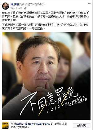 陳景峻換大頭貼反對罷昌 王定宇上節目力挺黃國昌