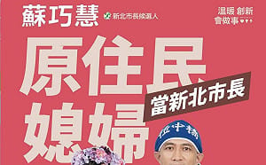 出席蘇錦雄座談會  蘇巧慧提出三大原民政見：生活照顧、文化傳承、制度支持
