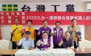 打破藍綠對決格局　第三勢力政黨聯盟攜手提名參選人迎戰  
