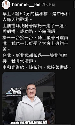 李四川提出新捷運解決中永和塞車 網友灌爆留言：「不就被你搞爛的？」