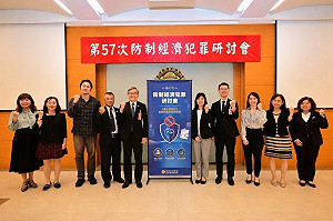 調查局辦人頭公司衍生犯罪研討會　強化經濟安全