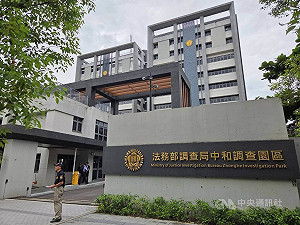 調查局中和園區揭牌啟用　強化偵查能量