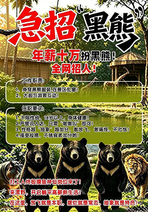 真的是工讀生扮的！河南動物園開出10萬人民幣年薪招聘「黑熊」