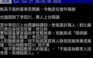 李四川自稱艱苦人被蘇巧慧糟蹋  網友：「住豪宅頂樓的艱苦人？」