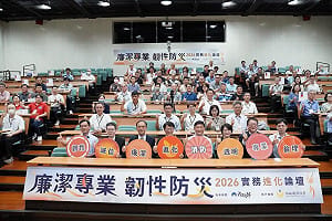 消防署跨域論壇講座 強化消防設備人員廉潔誠信