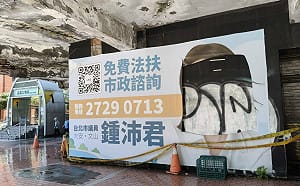 競選看板臉部被挖空！法國男落網稱「有藝術價值」　鍾沛君哭笑不得