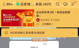 李四川競辦要挖蘇巧慧眼睛  網友出示證據：可以先挖呂家愷的