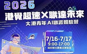 AI職涯體驗營×謝祖武講座 高市青年局暑期雙強檔7月登場