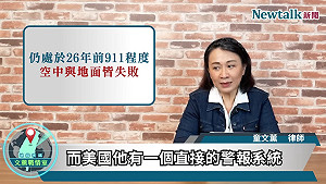 小飛機撞破北京防空神話？《地緣密碼－文薰戰情室》解析中國尊事件與中共安全焦慮