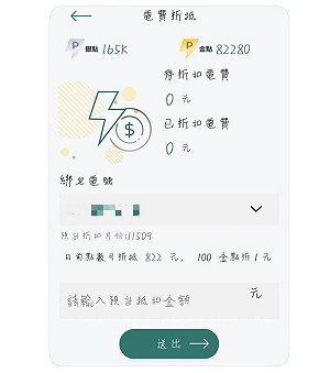 省電費! 網友分享靠台電App累積"金點" 一口氣折800元