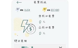 省電費! 網友分享靠台電App累積"金點" 一口氣折800元