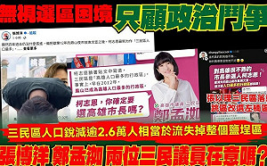 高雄三民近15年流失2.6萬人  綠緊抓柯志恩「臉書誤植」猛打  藍團隊反擊：眼裡只有鬥爭