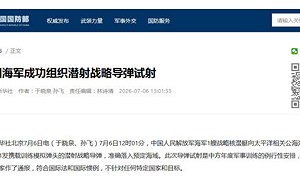 中國突試射「潛射戰略飛彈」 陸委會：破壞區域和平穩定
