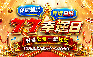 品牌煥新！《星城》告別Online  以IP內容重塑日常娛樂體驗