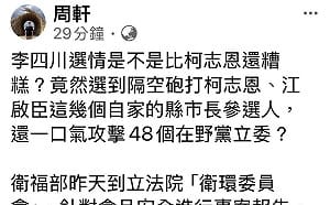 李四川攻擊蘇巧慧未質詢專案報告  周軒提證據：48名在野立委也未質詢