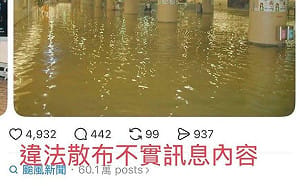 「台北車站淹大水」是假的！北市刑大籲民眾勿轉傳不實資訊 