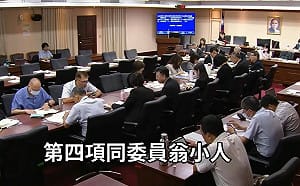 (影)議事人員口誤！「翁曉玲」唸成「翁小人」！網笑翻：說出全民心聲要加薪！