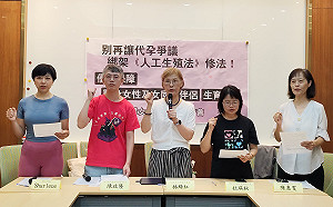 落實女性生育自主！婦團籲：《人工生殖法》與代孕脫鉤！別讓代孕爭議綁架修法