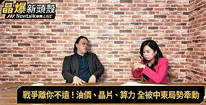 (影)《晶爆新頭殼》與石油無關？ 川普死守何莫茲海峽過路費！提前布局未來AI航道？