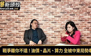 (影)《晶爆新頭殼》與石油無關？ 川普死守何莫茲海峽過路費！提前布局未來AI航道？