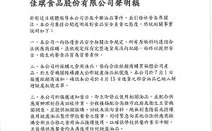 高雄團膳涉中聯油風波    佳琪食品聲明7/1接獲通知即停用並全力配合調查