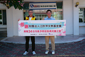 近60年來第一次迎來清涼夏天 江許笋基金會助阿尼色弗兒童之家改善生活環境