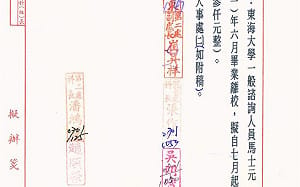 線民檔案驚見「馬士元」「馬世元」 監督林俊義、月領3千元