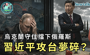 烏克蘭守住擋下俄羅斯！《地緣密碼－文薰戰情室》解析俄烏戰局如何牽動台海情勢