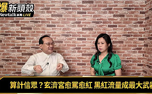(影)《晶爆新頭殼》玄濟宮「尬電師父」算計信徒？民俗專家：挑心理脆弱時下手