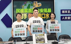 「又不是我逼你吃」成箭靶！藍轟民進黨食安風暴只會甩鍋、噴口水