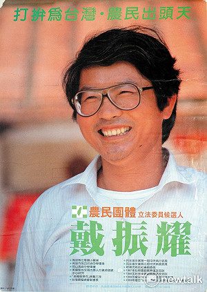 耀伯笑顔中的悲愴農民運動30年