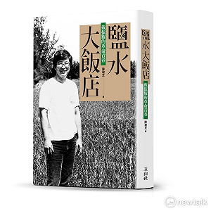耀伯新書試讀》鹽水大飯店—戴振耀的革命青春