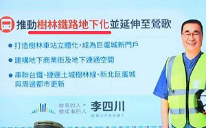 李四川亂喊樹林鐵路地下化  周軒打臉：調車場不可能遷移