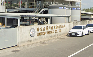 全台唯一產「仲鎢酸銨」董座遇刺！鎢同業聯友金屬突發聲明：事件與本公司無關