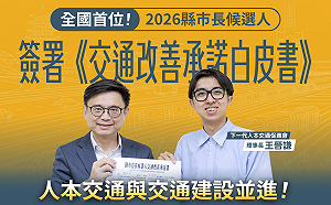 簽署《交通改善承諾白皮書》   賴瑞隆：「以人為本」通盤考量路網規劃