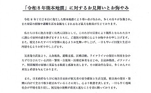 熊本強震釀重大傷亡　全日本台灣聯合會發聲慰問：將與災區同行協助重建