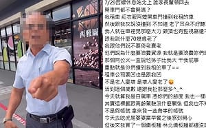 西螺服務區開車門撞擊引糾紛！高齡駕駛嗆「敬老尊賢」 遭網砲轟