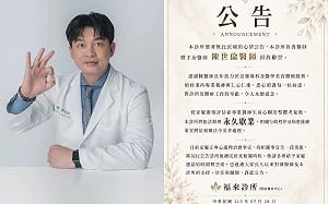 台中皮膚科名醫猝逝！公告永久歇業 病患不捨：善良陪伴永留心中