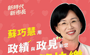 蘇巧慧父親節政見圖卡送福利！做各世代爸爸最堅強後盾