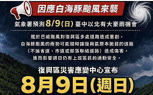 快訊》白海豚挾風雨！桃園復興區緊急宣布今停班停課