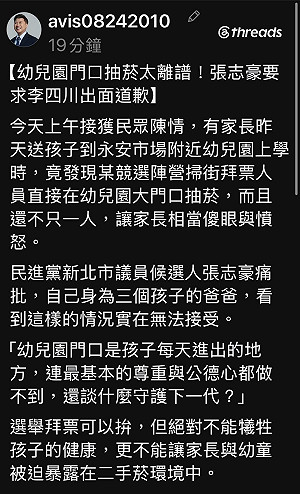 太離譜！家長爆李四川團隊在幼兒園門口抽菸 張志豪要求道歉
